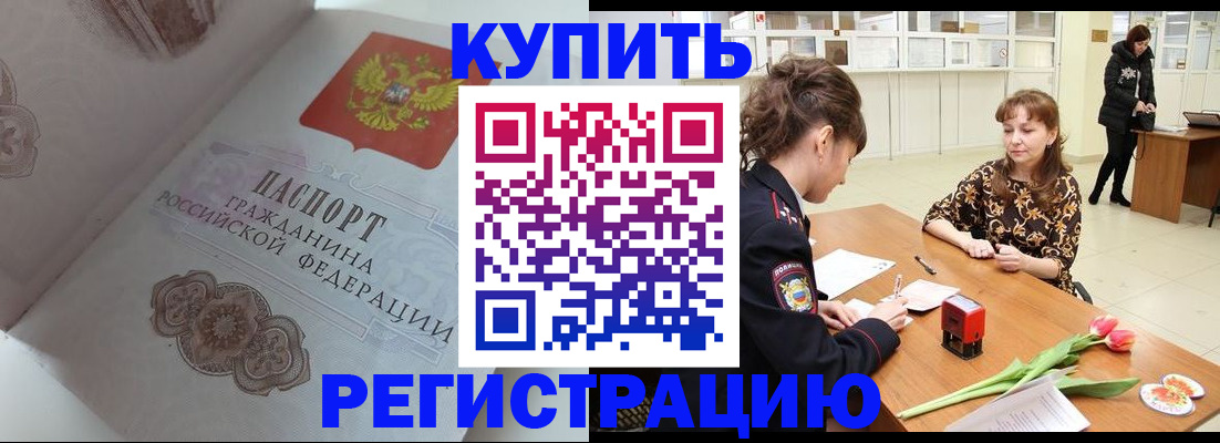 прописка штамп в Глазове